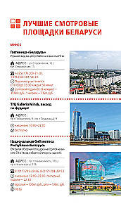 Przewodnik. Białoruś. Mińsk, Brześć, Witebsk, Homel, Grodno, Mohylew, Mir, Nieśwież, Puszcza Białowieska